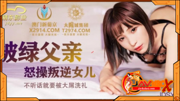 หนังโป้ครอบครัว JDSY009 สาวจีนผมสั้นหุ่นเพียว Yue Ke Lan โดนพ่อเลี้ยงจับมัดและข่มขืน